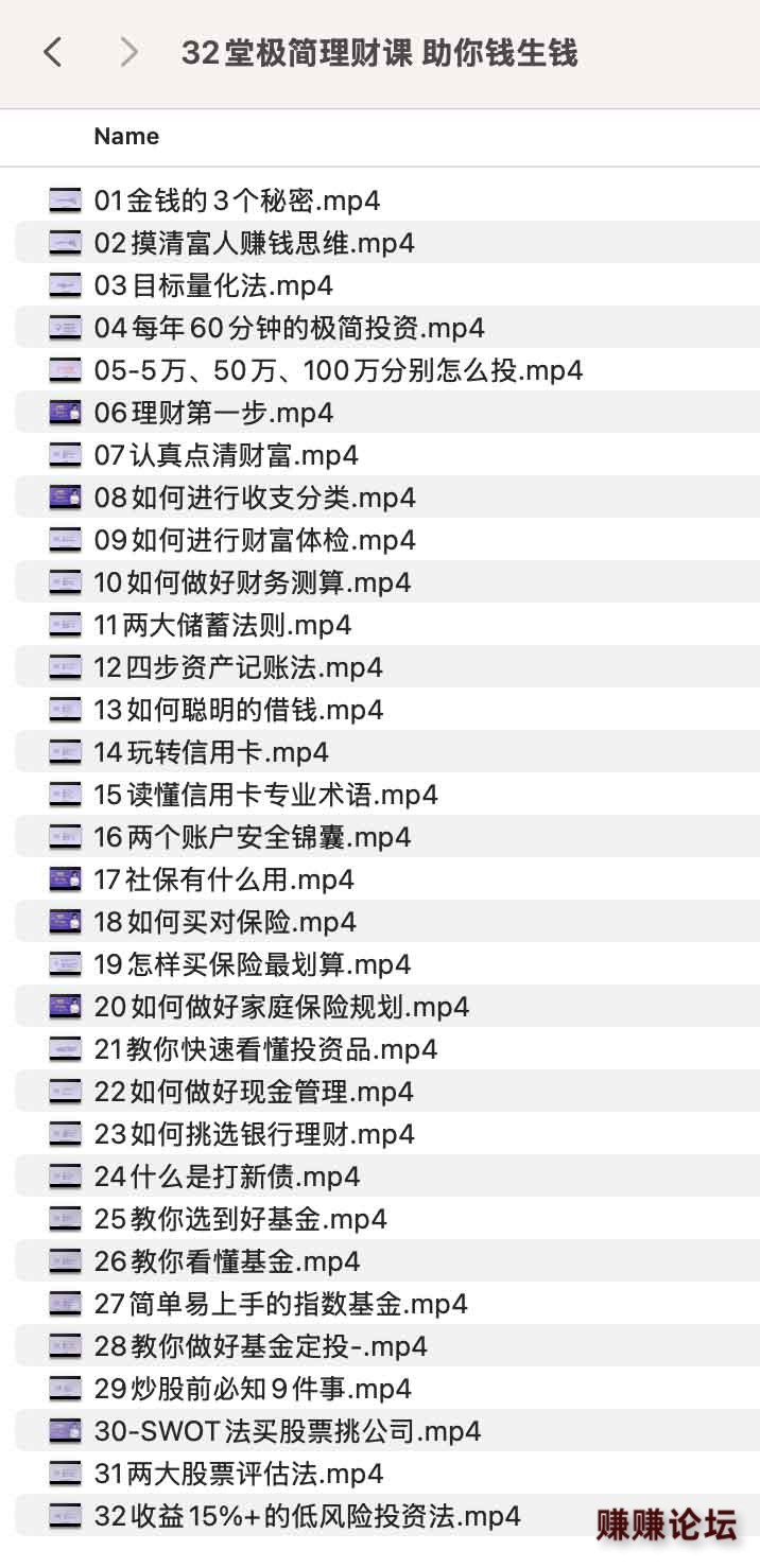 32堂极简理财课-助你钱生钱.jpg